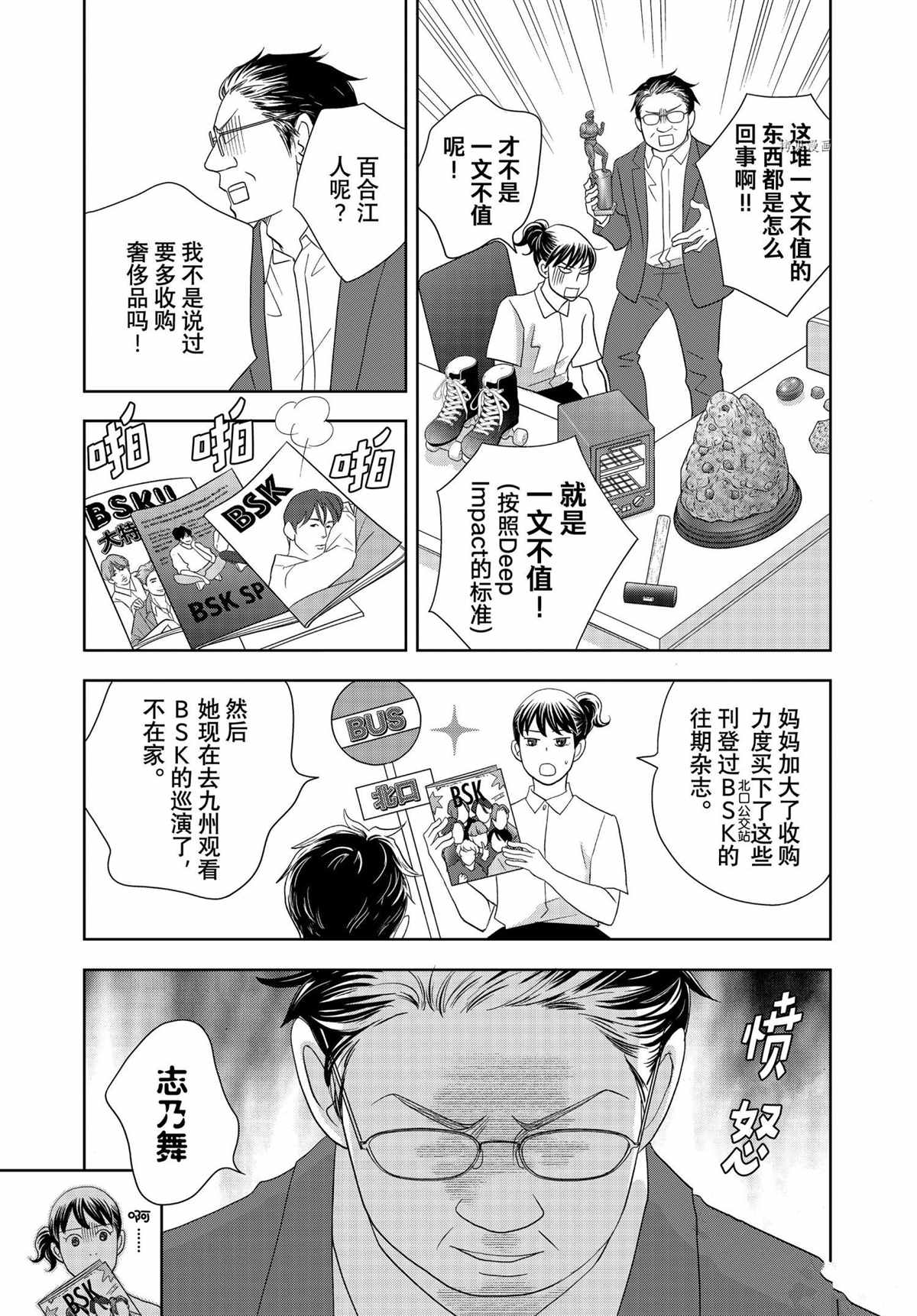 《当铺 志野部的宝石匣》第67话 第7页