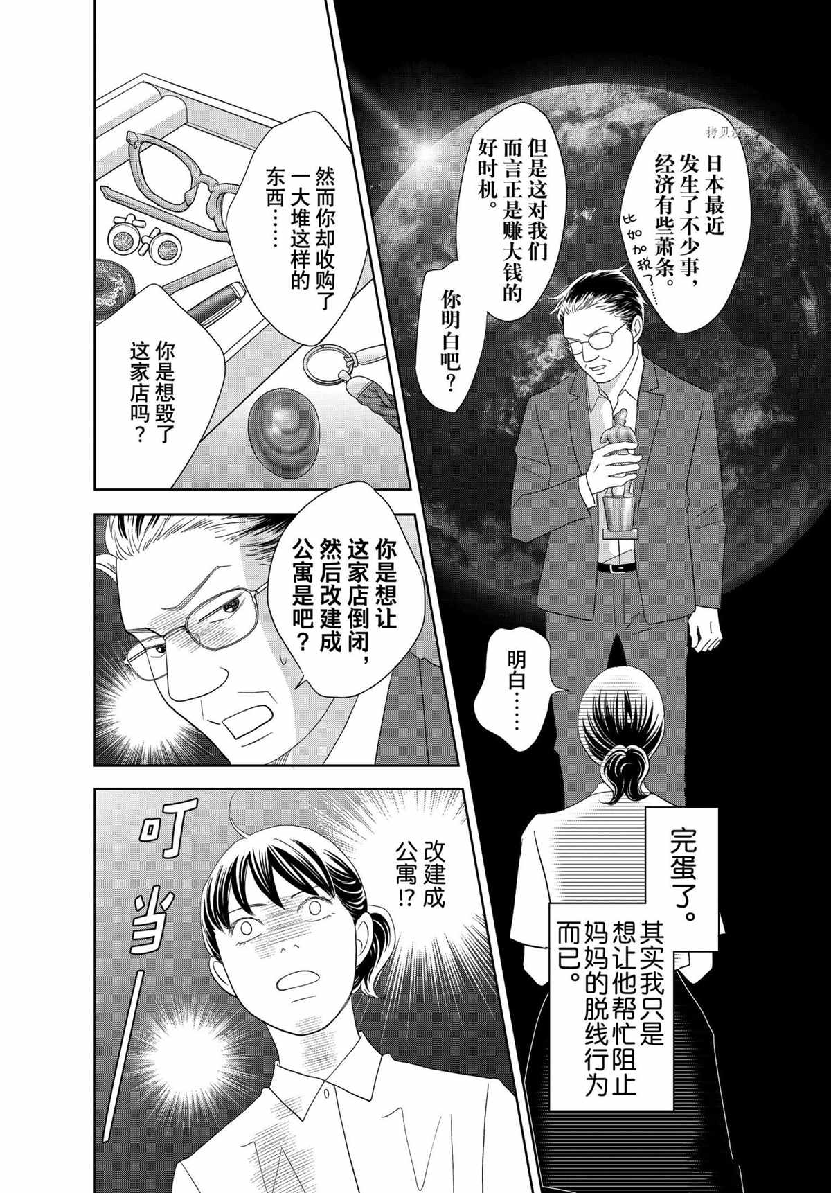 《当铺 志野部的宝石匣》第67话 第8页