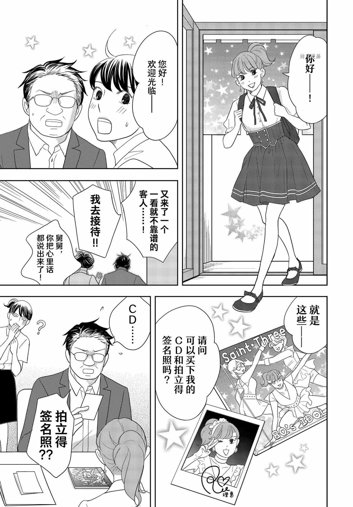 《当铺 志野部的宝石匣》第67话 第9页