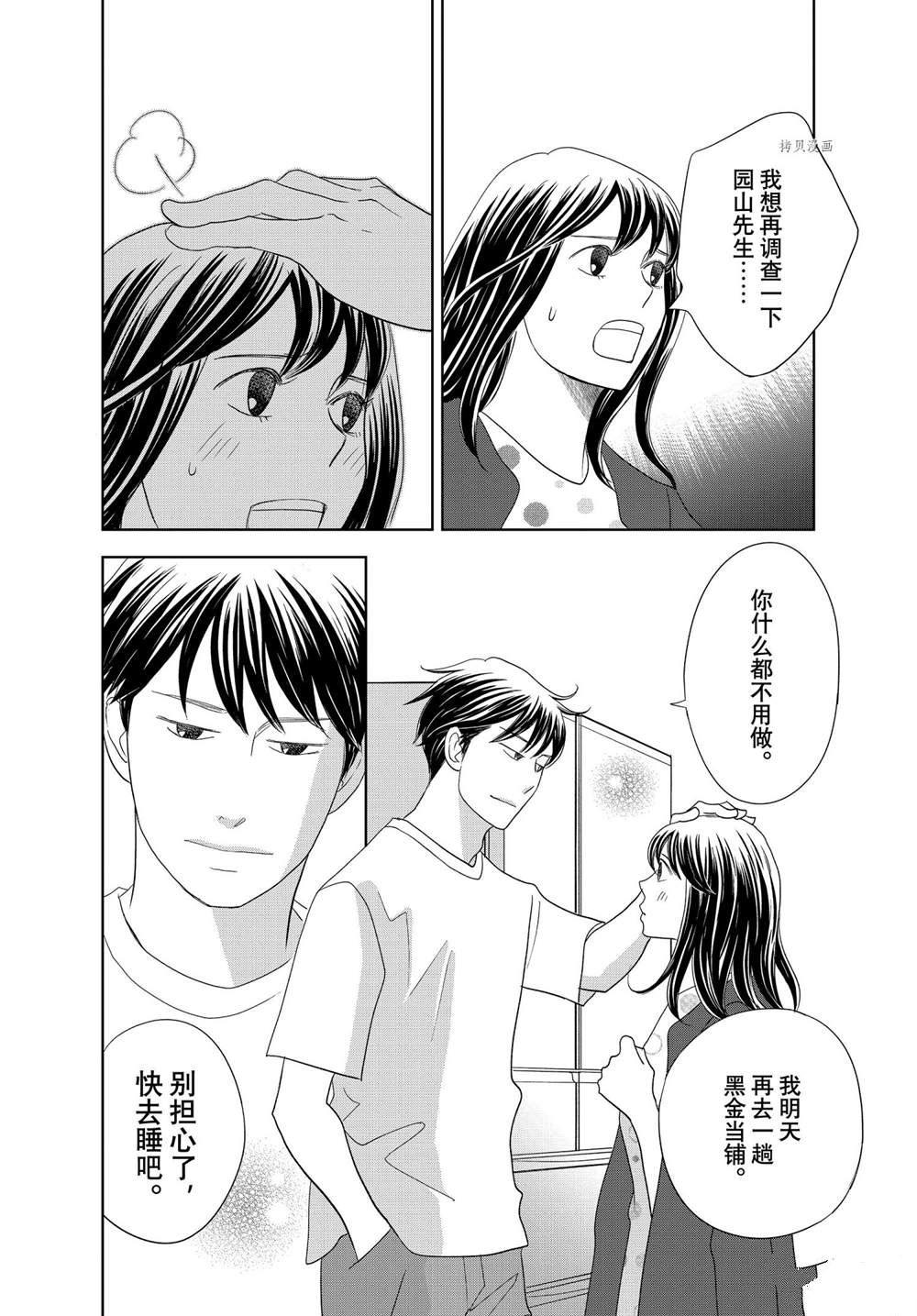 《当铺 志野部的宝石匣》第65话 第10页