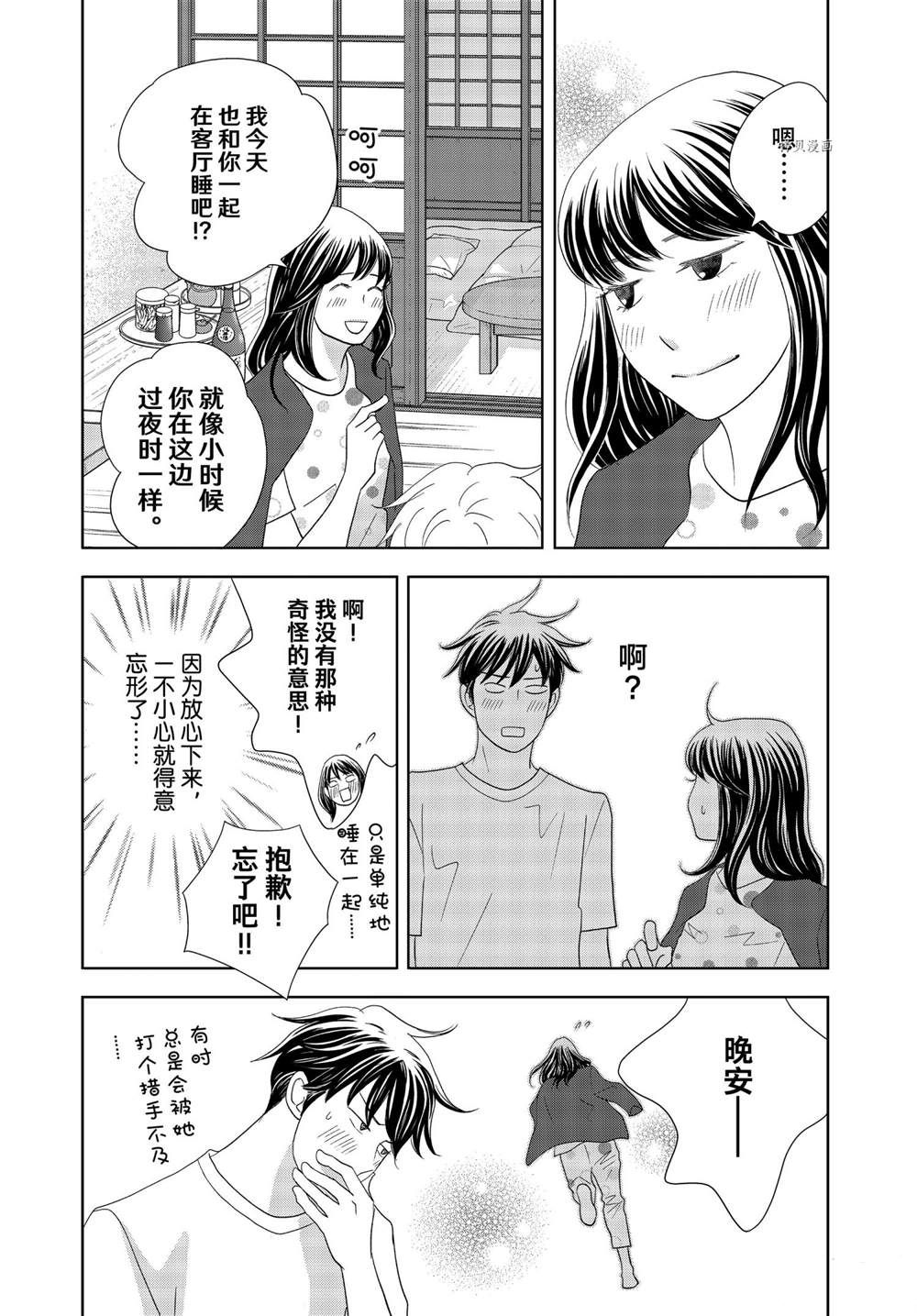 《当铺 志野部的宝石匣》第65话 第11页
