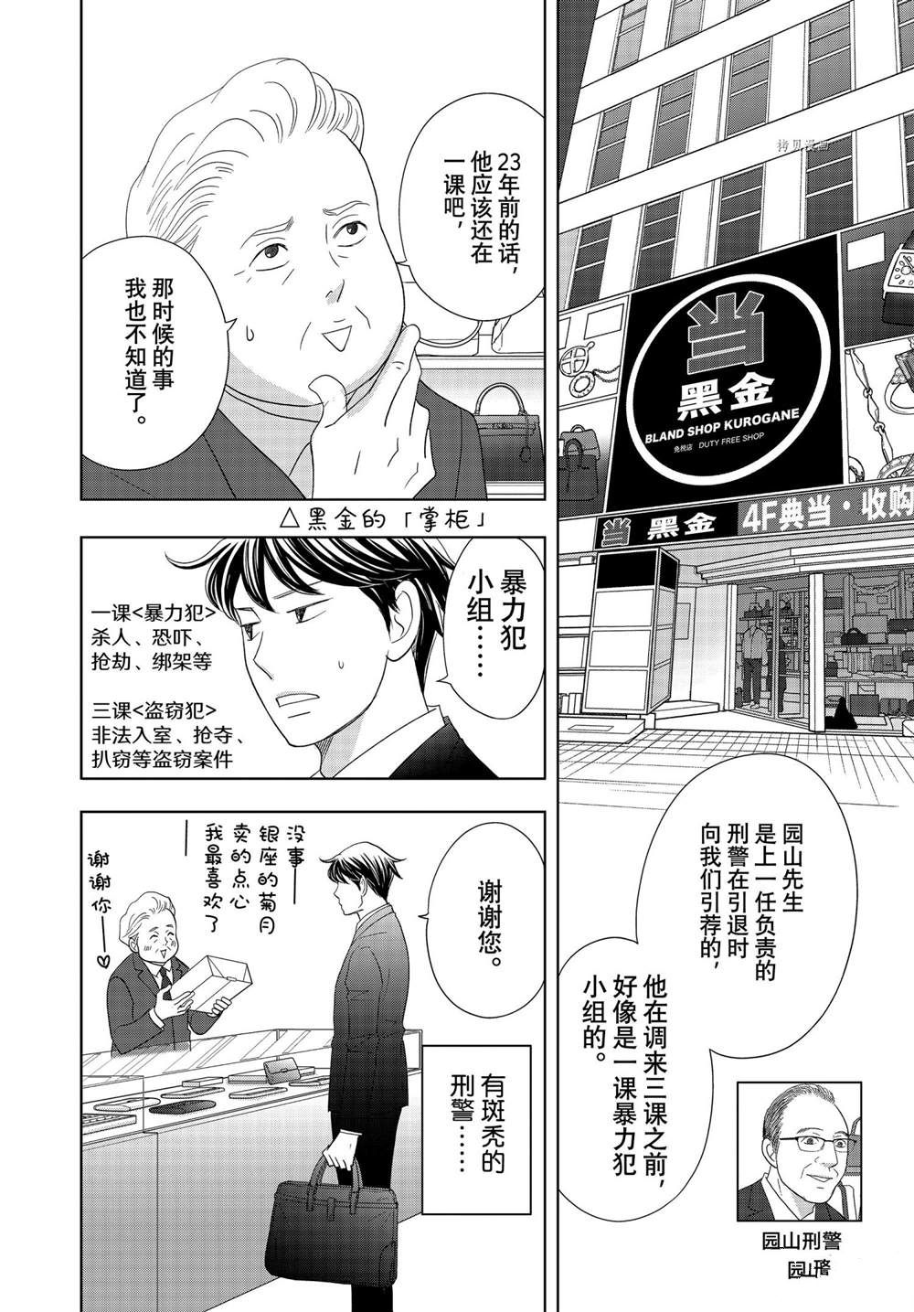 《当铺 志野部的宝石匣》第65话 第12页