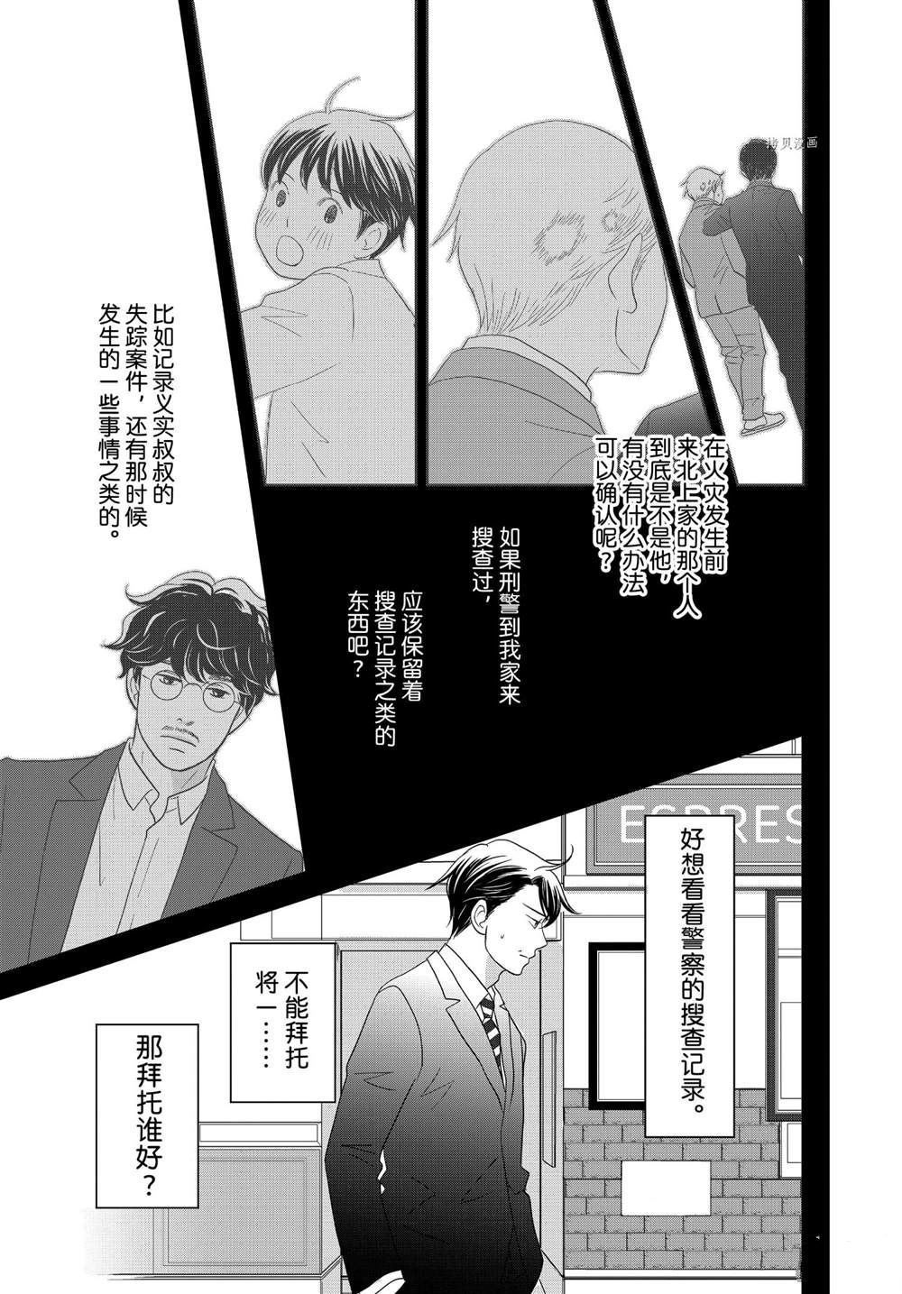 《当铺 志野部的宝石匣》第65话 第13页