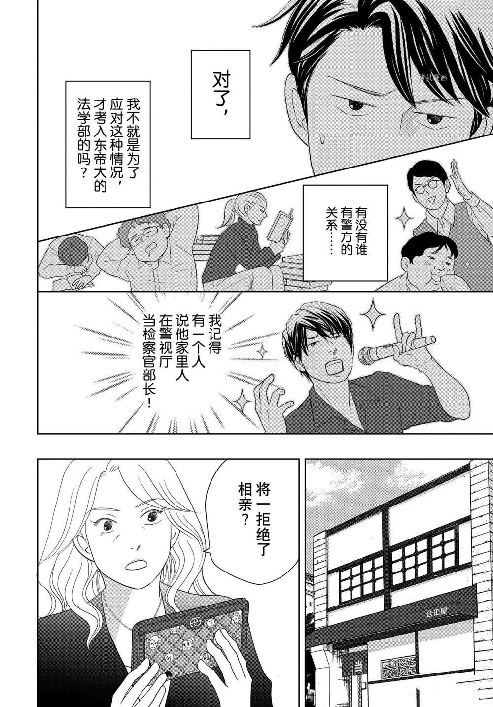 《当铺 志野部的宝石匣》第65话 第14页