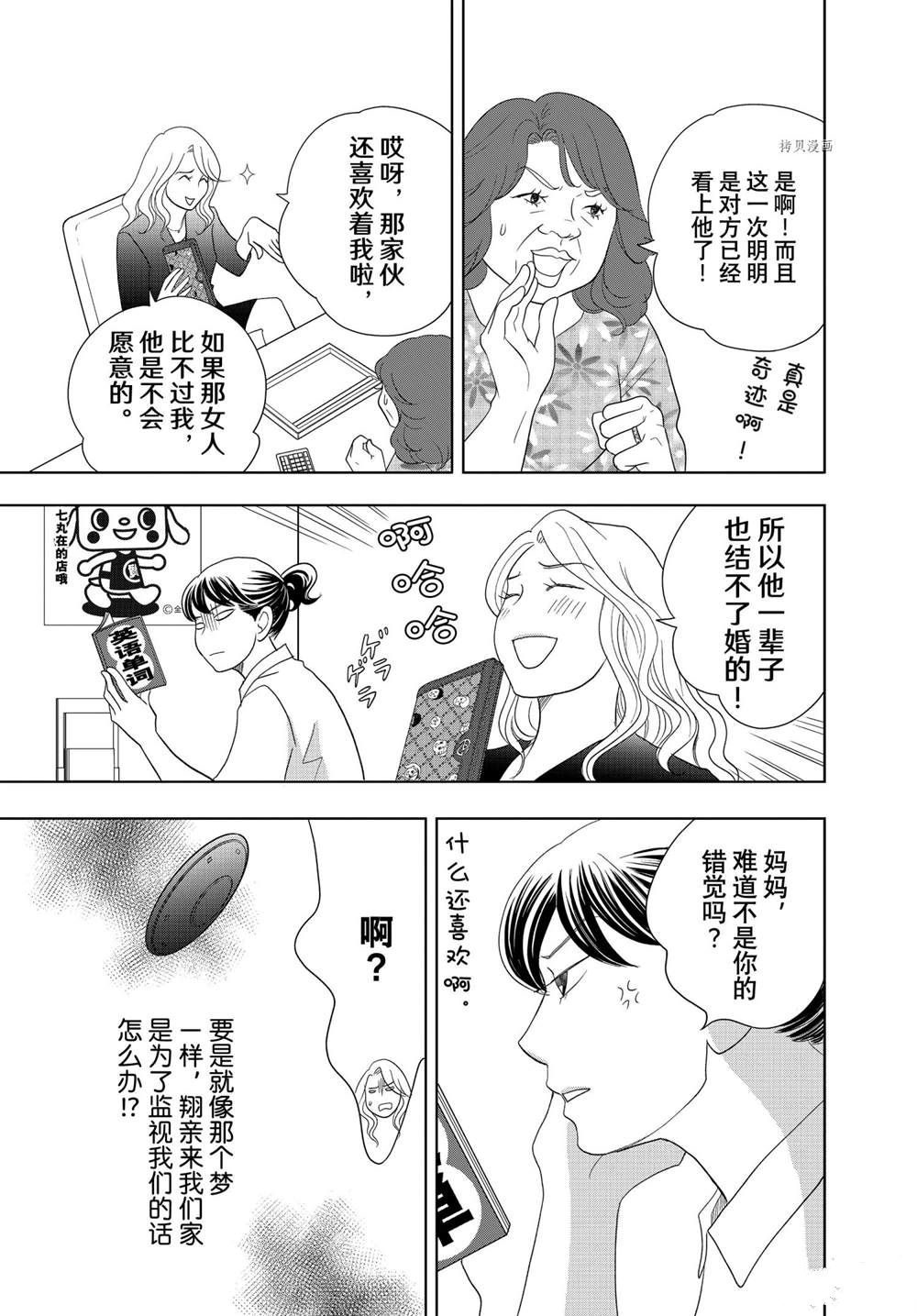 《当铺 志野部的宝石匣》第65话 第15页