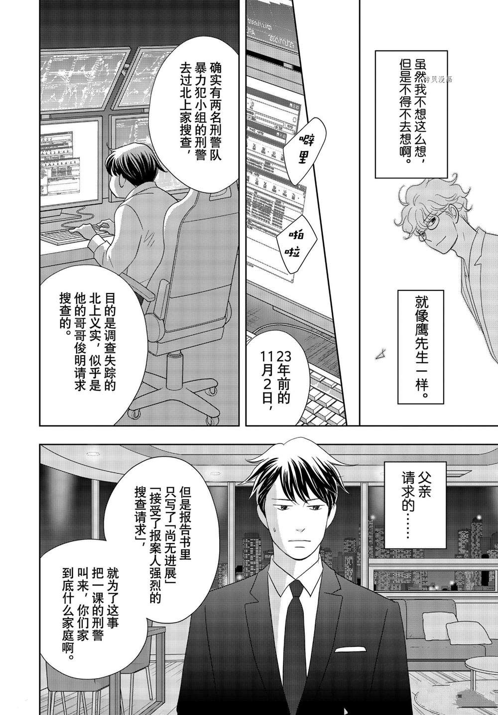 《当铺 志野部的宝石匣》第65话 第16页