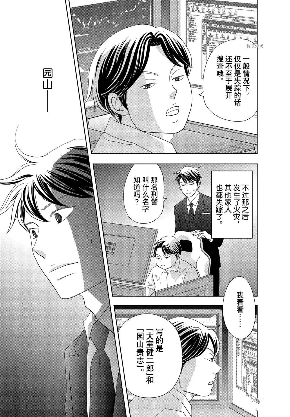 《当铺 志野部的宝石匣》第65话 第17页