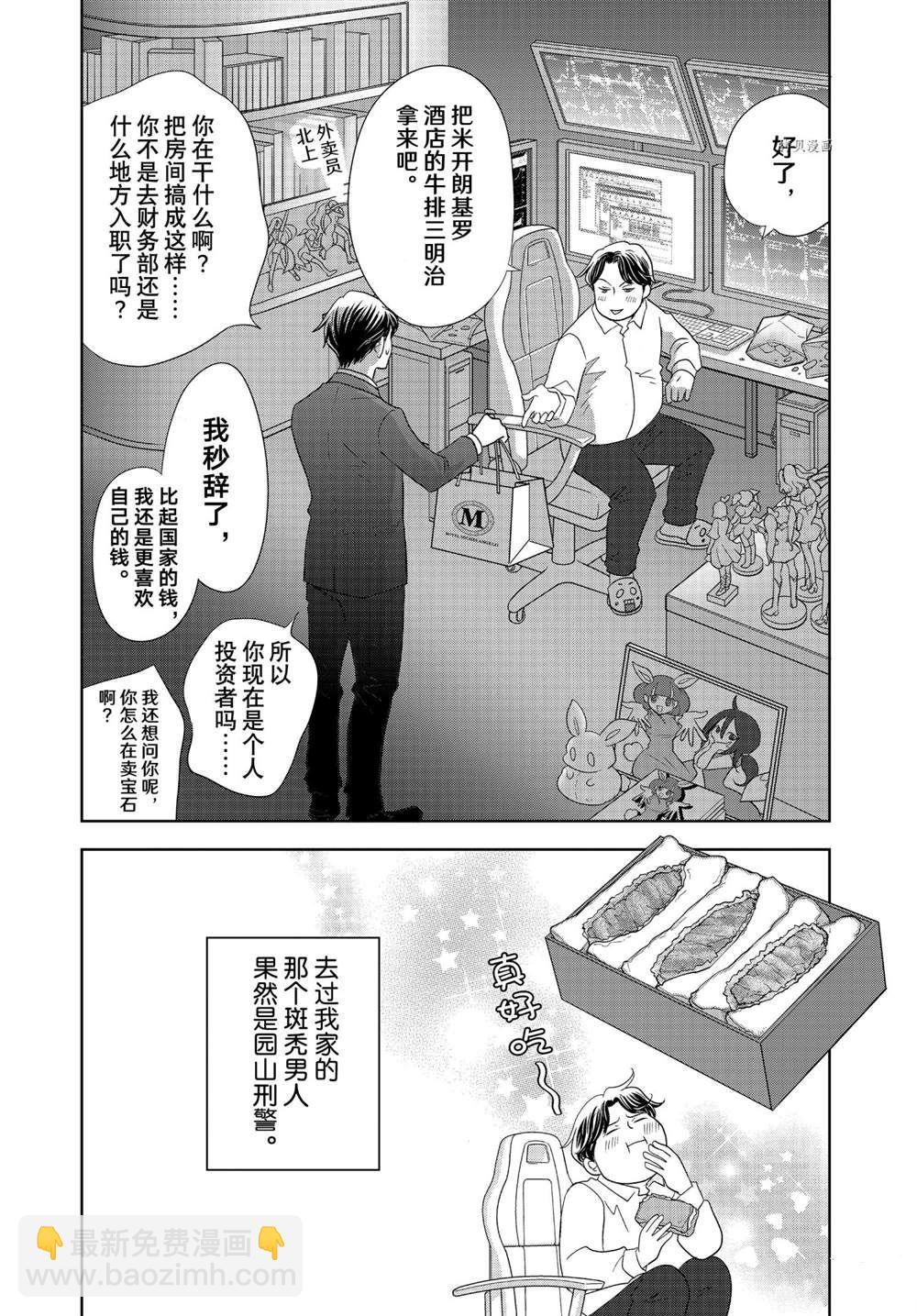 《当铺 志野部的宝石匣》第65话 第18页