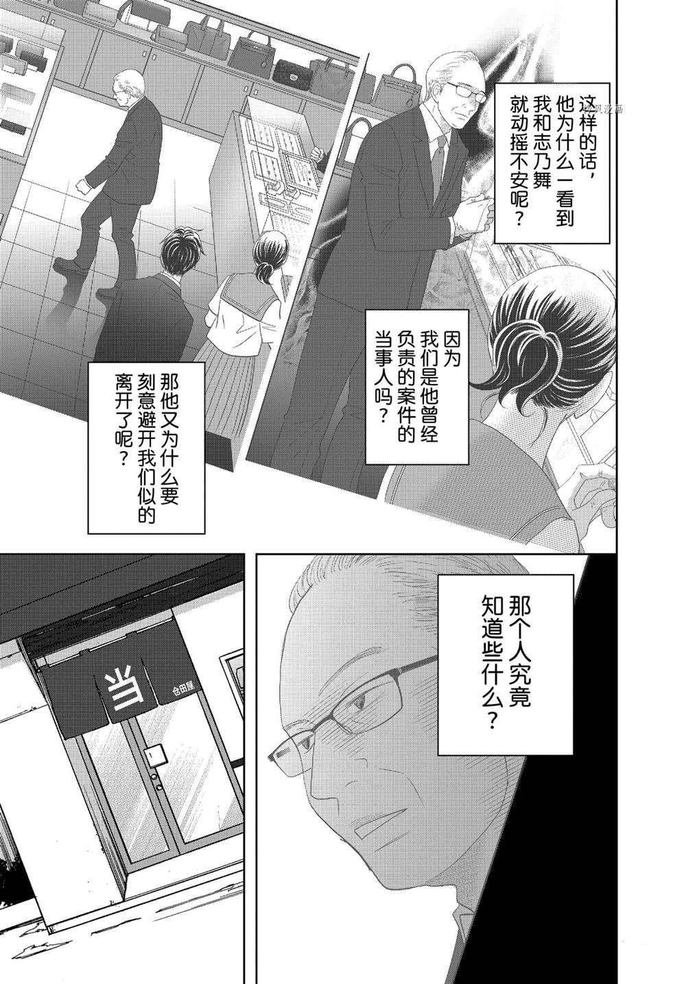 《当铺 志野部的宝石匣》第65话 第19页