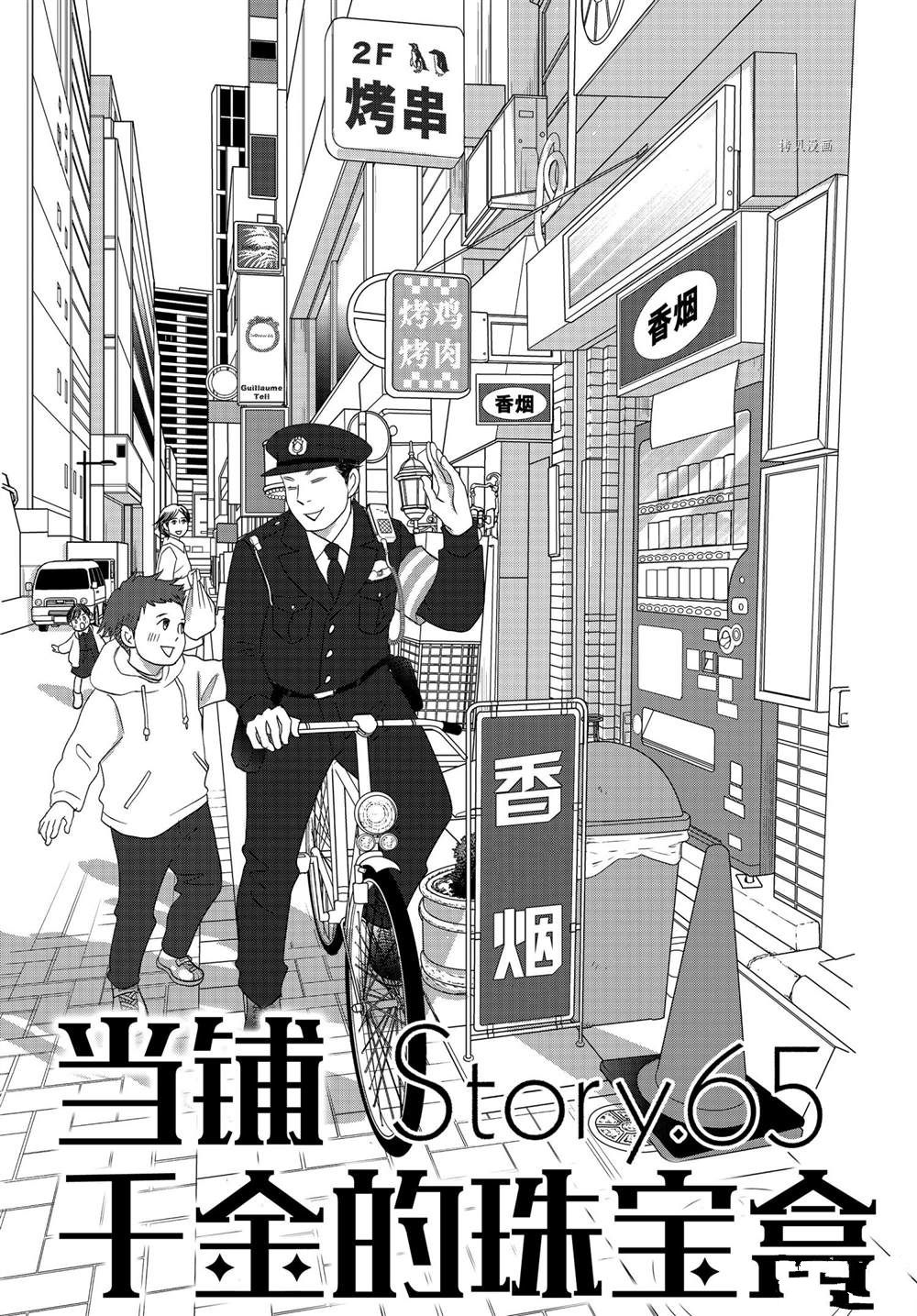 《当铺 志野部的宝石匣》第65话 第1页