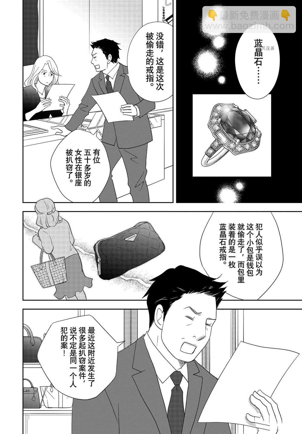 《当铺 志野部的宝石匣》第65话 第20页