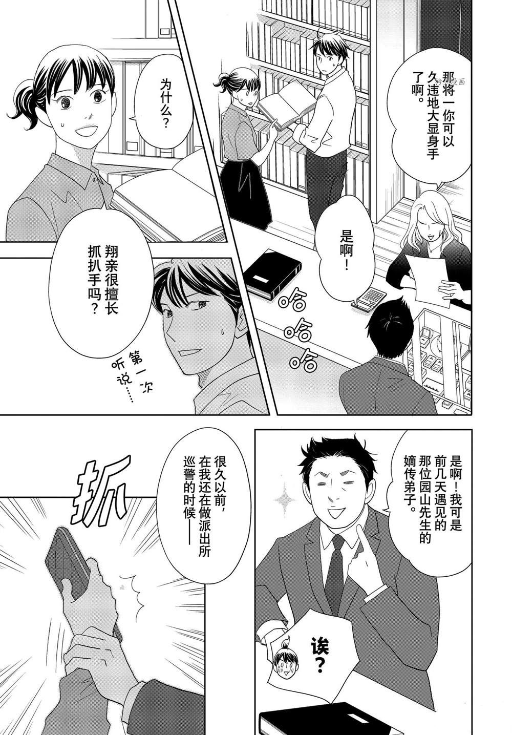 《当铺 志野部的宝石匣》第65话 第21页