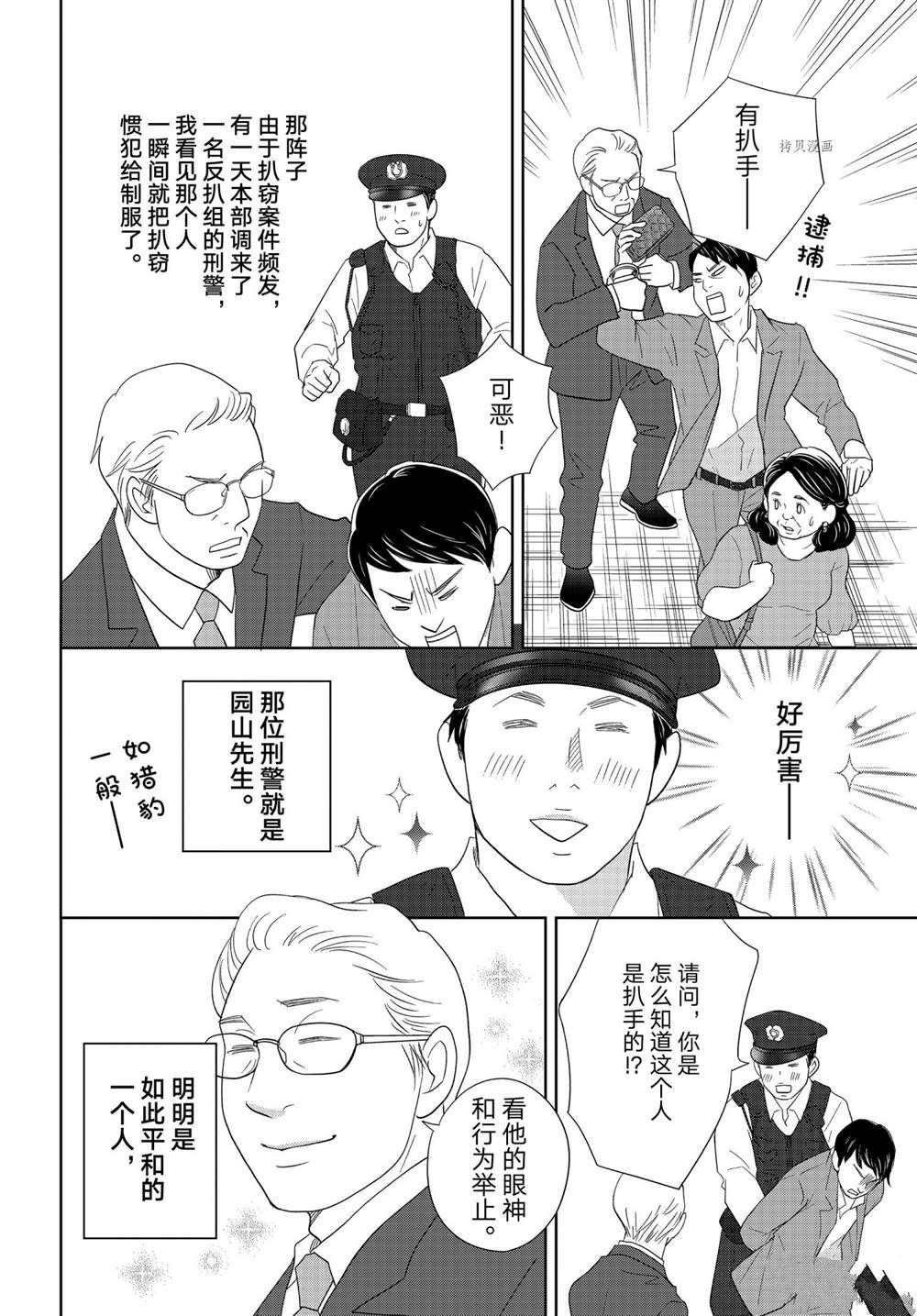 《当铺 志野部的宝石匣》第65话 第22页
