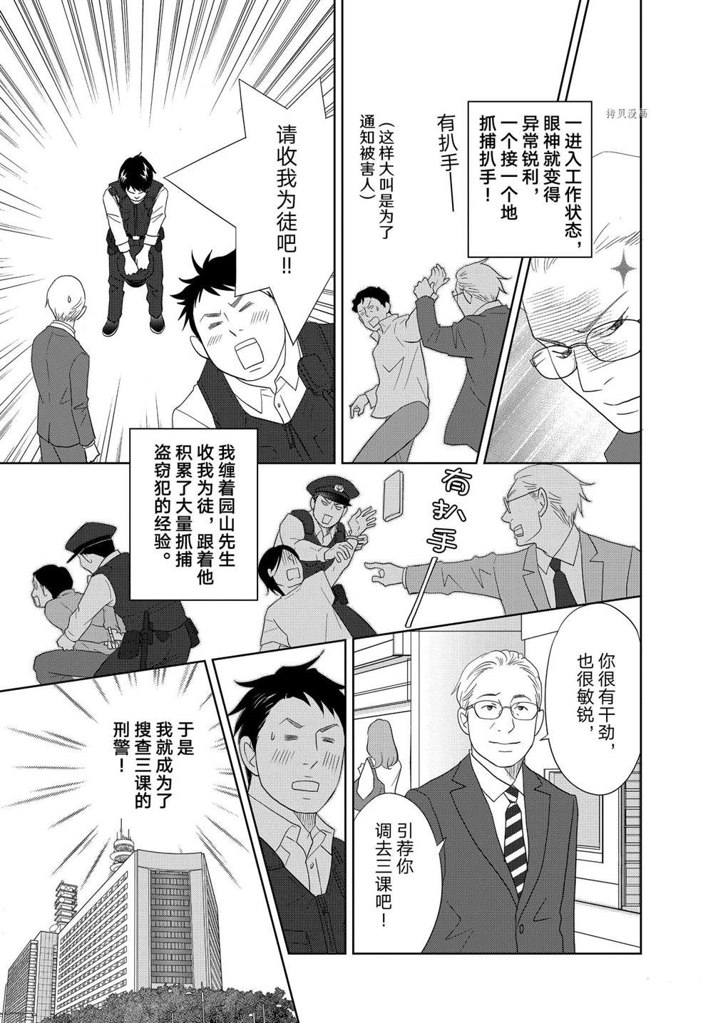 《当铺 志野部的宝石匣》第65话 第23页
