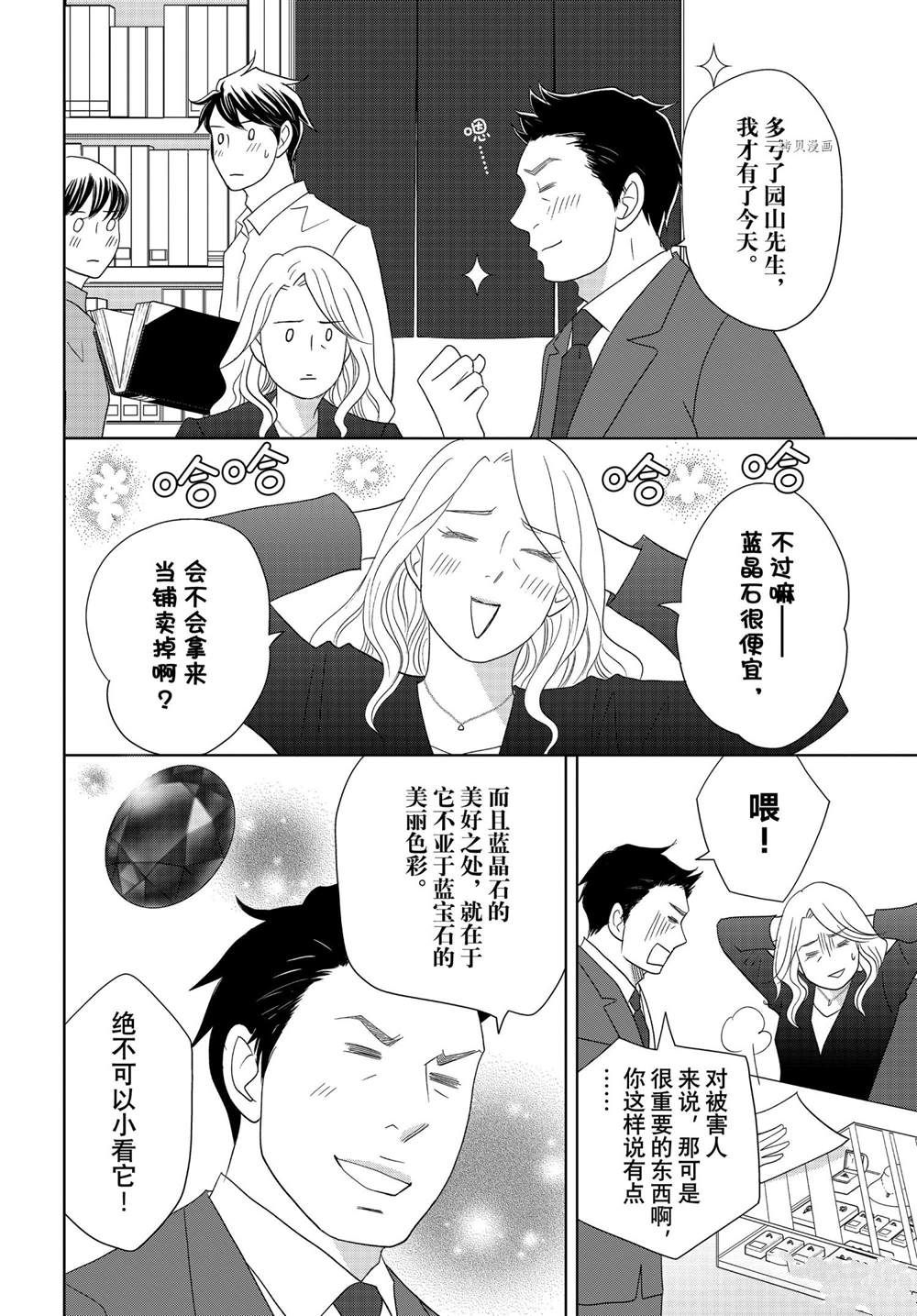 《当铺 志野部的宝石匣》第65话 第24页
