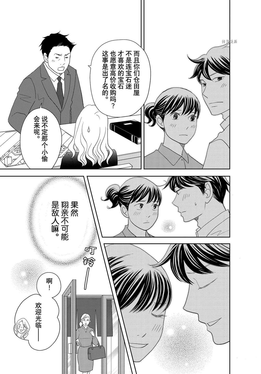 《当铺 志野部的宝石匣》第65话 第25页