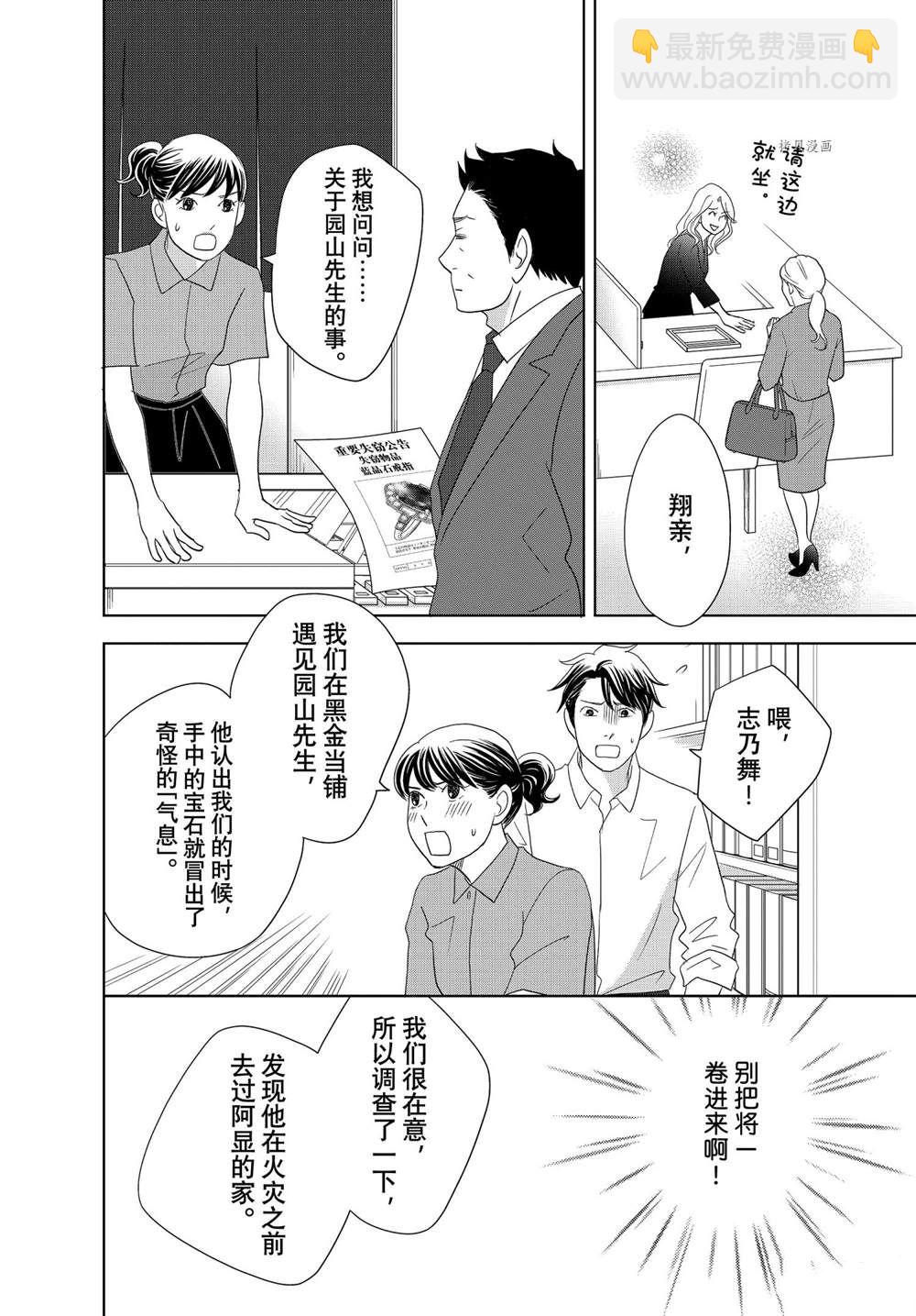 《当铺 志野部的宝石匣》第65话 第26页