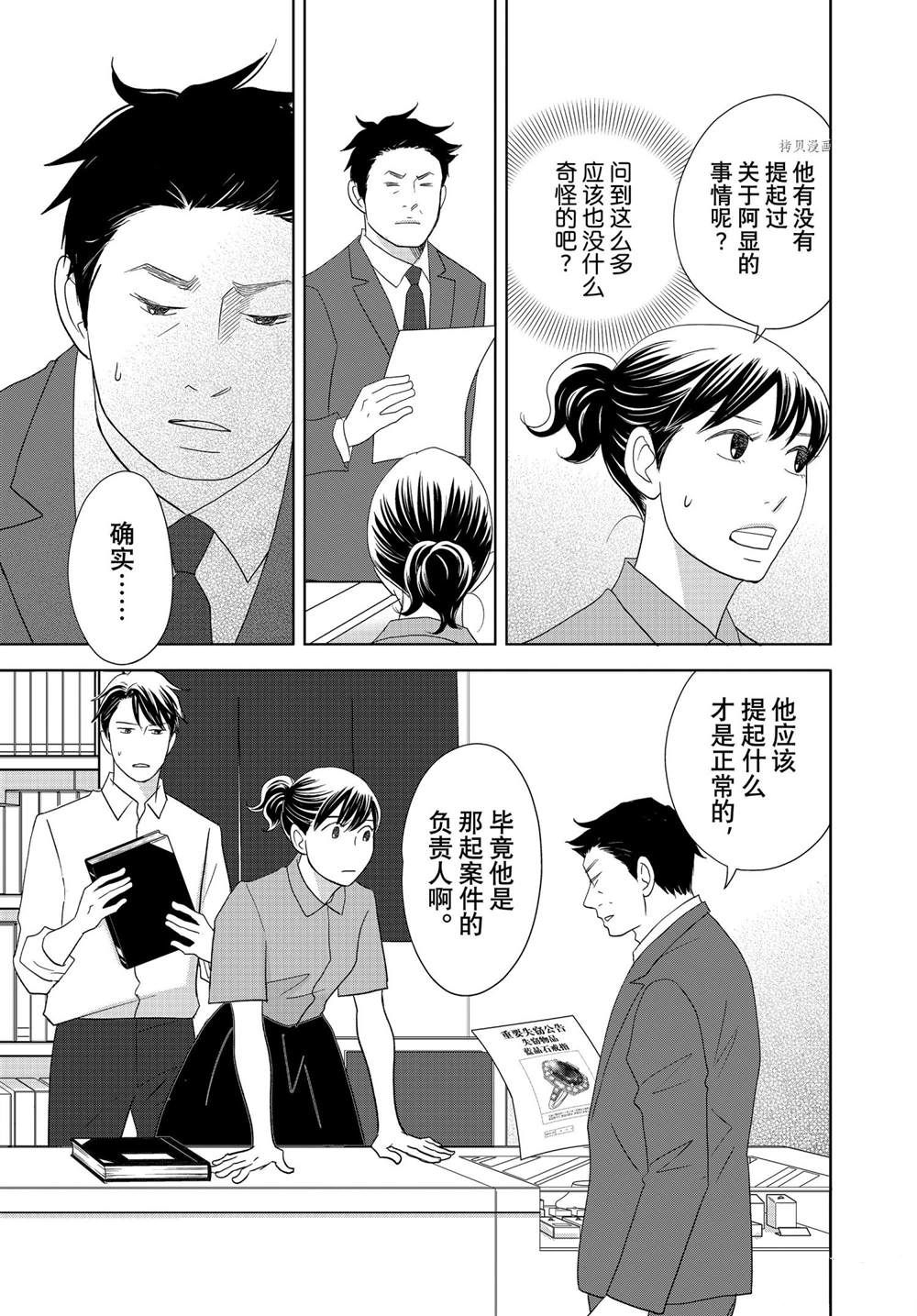 《当铺 志野部的宝石匣》第65话 第27页