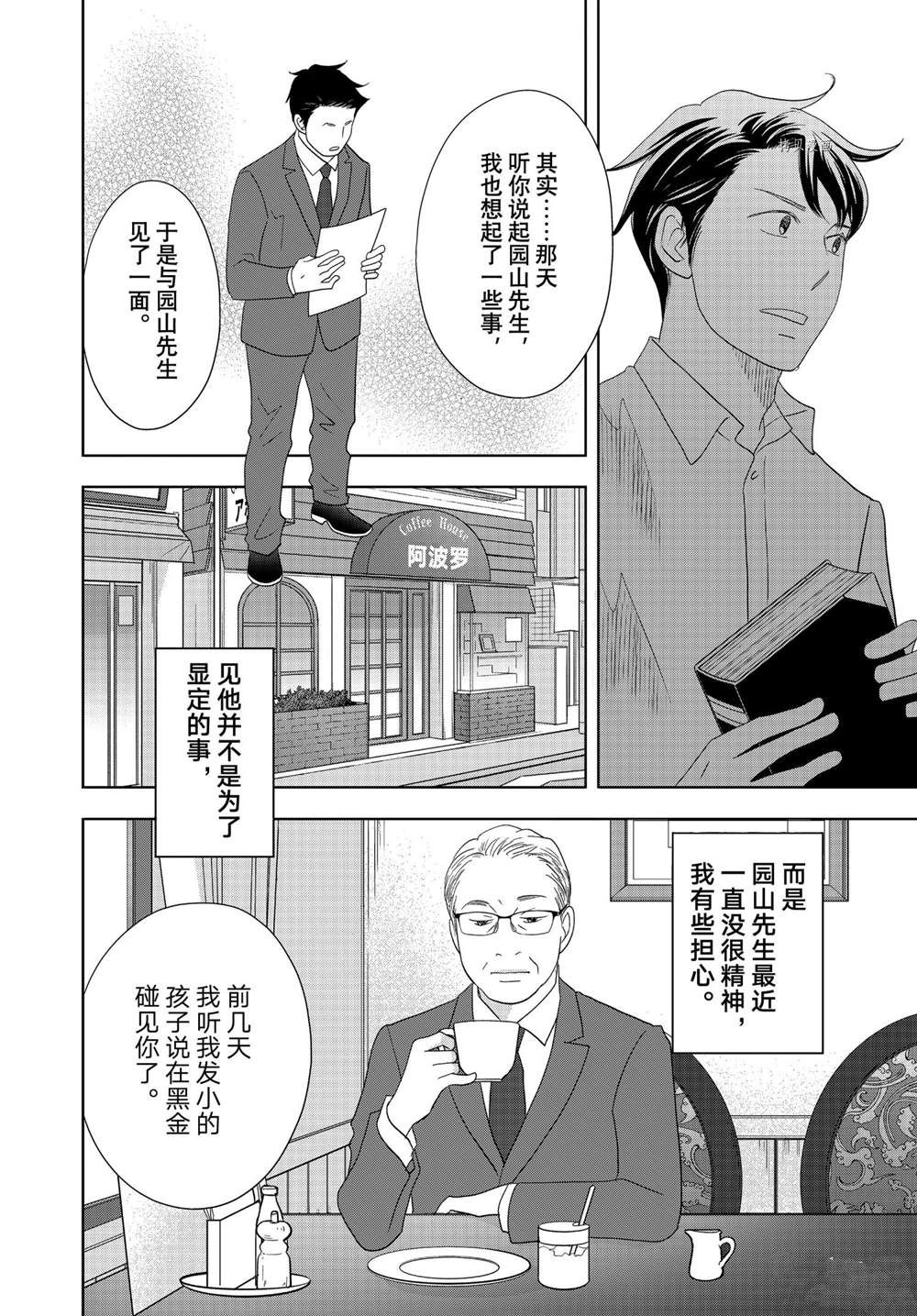《当铺 志野部的宝石匣》第65话 第28页