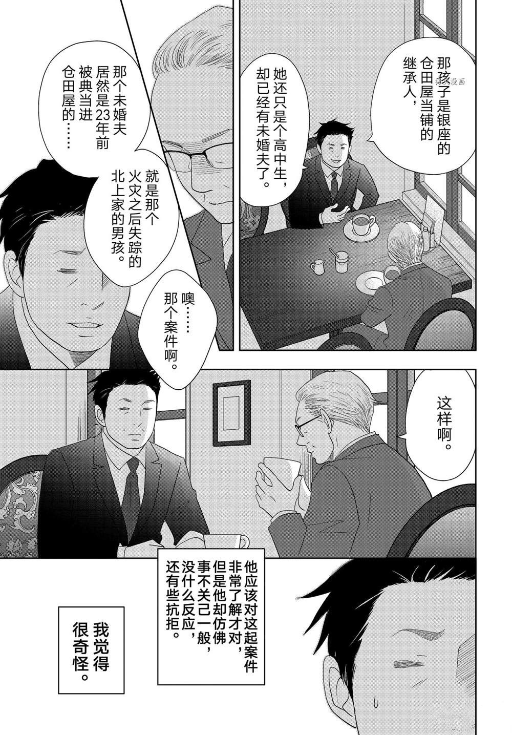 《当铺 志野部的宝石匣》第65话 第29页