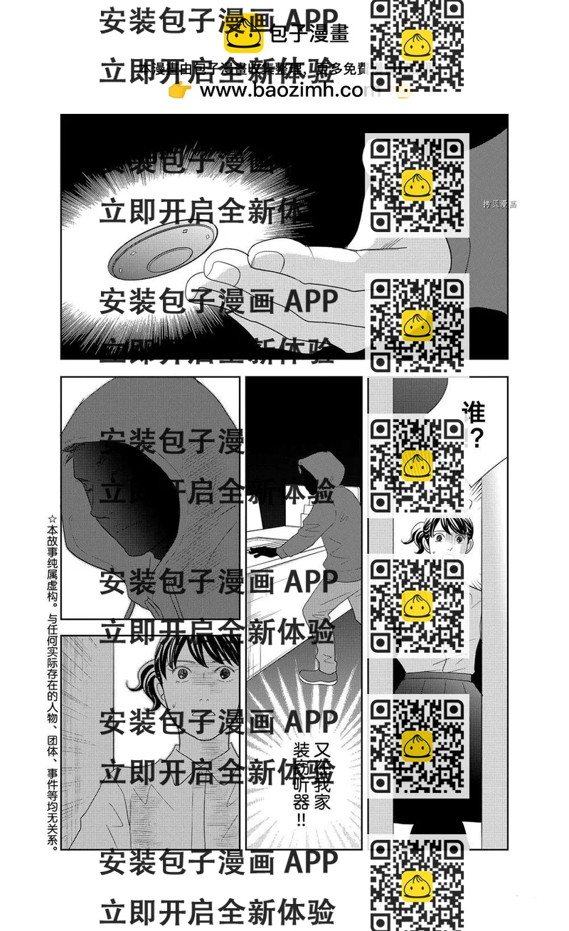 《当铺 志野部的宝石匣》第65话 第2页