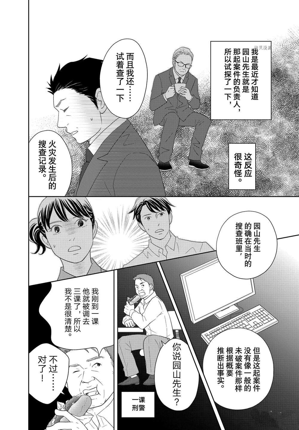 《当铺 志野部的宝石匣》第65话 第30页
