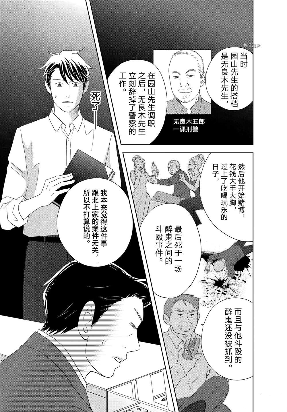 《当铺 志野部的宝石匣》第65话 第31页