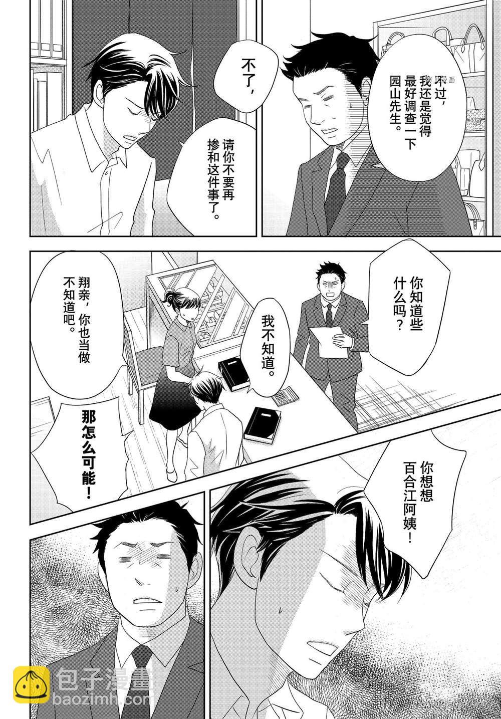 《当铺 志野部的宝石匣》第65话 第32页
