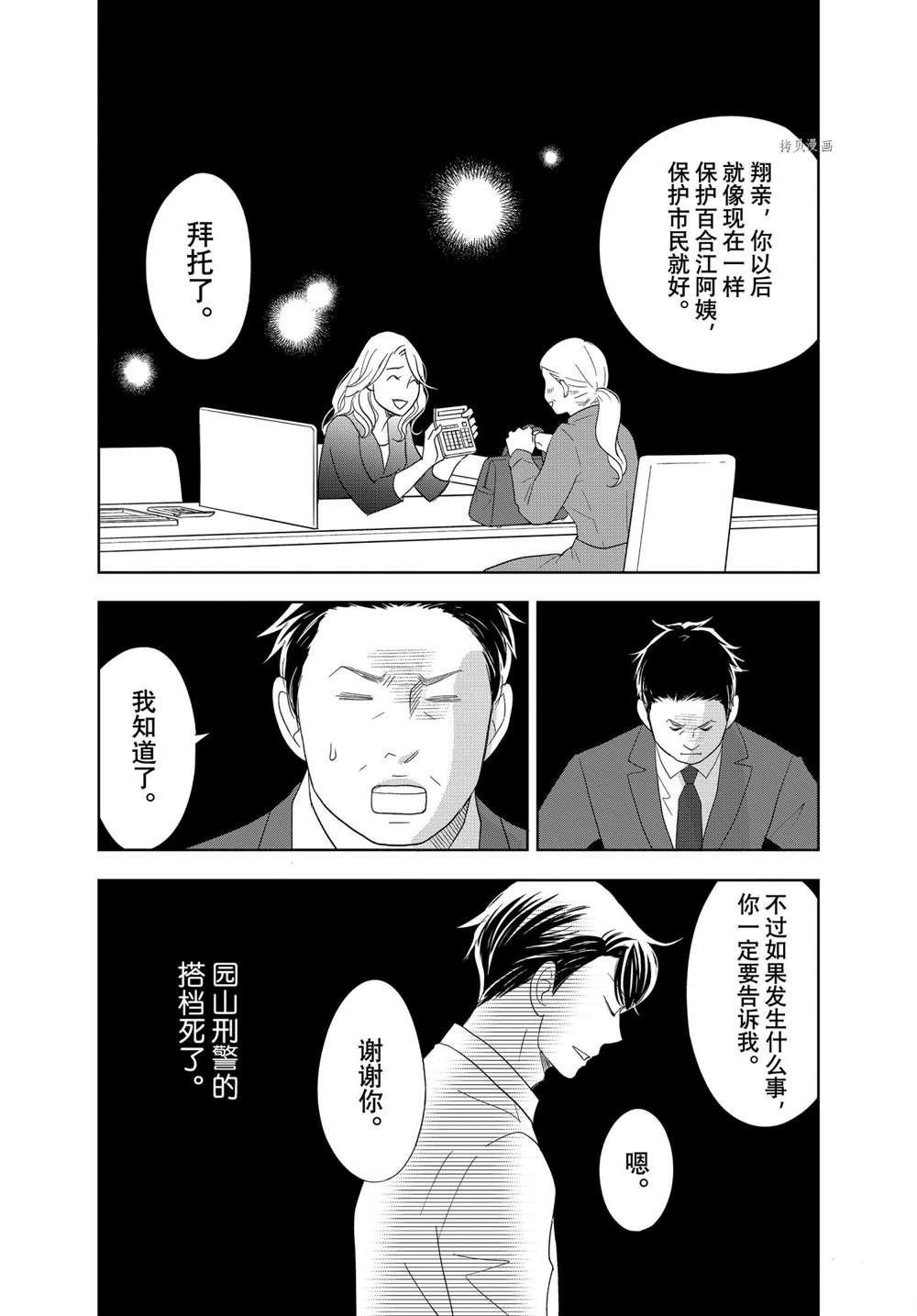 《当铺 志野部的宝石匣》第65话 第33页
