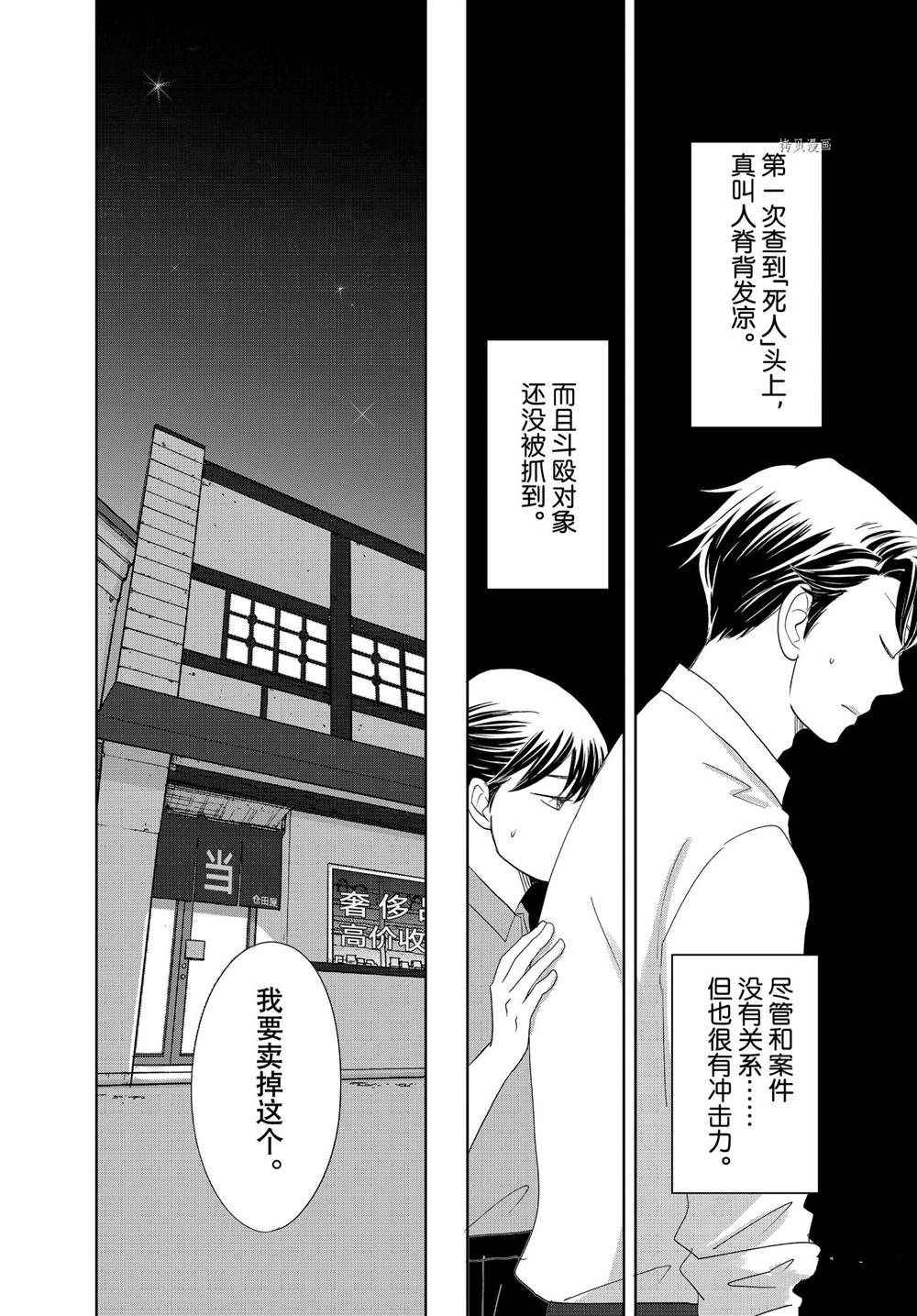 《当铺 志野部的宝石匣》第65话 第34页