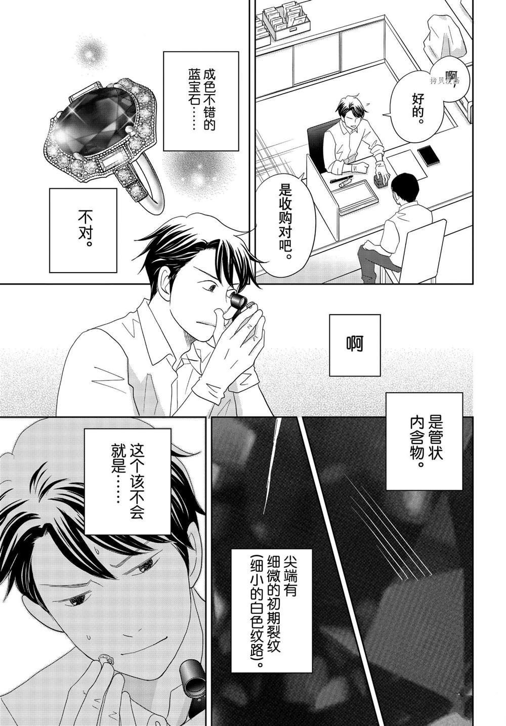 《当铺 志野部的宝石匣》第65话 第35页