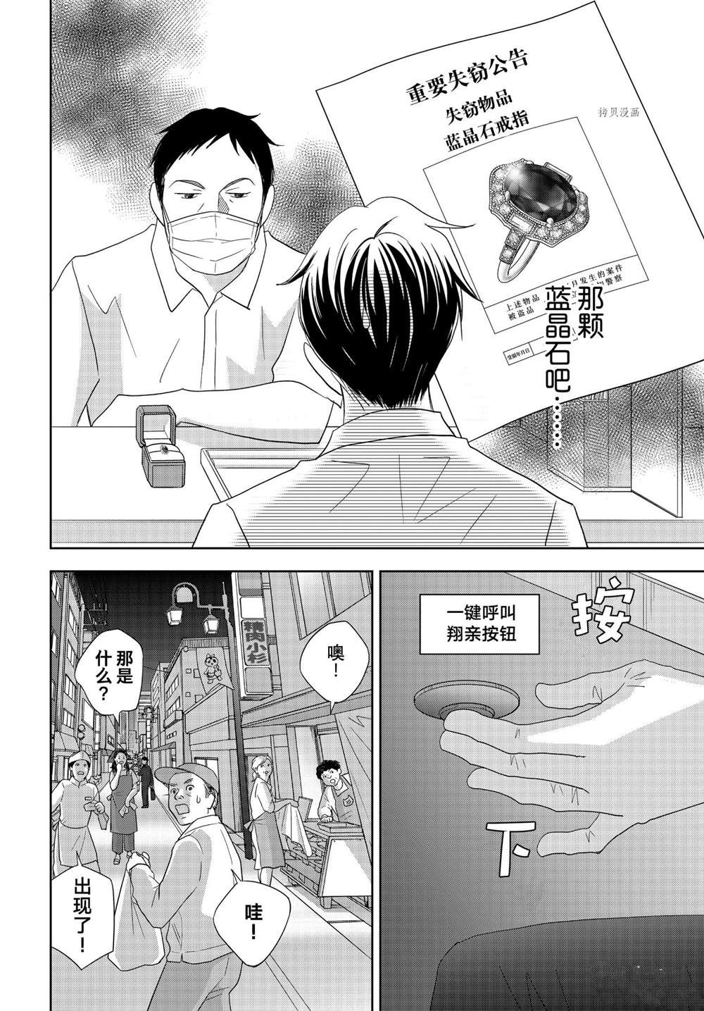 《当铺 志野部的宝石匣》第65话 第36页