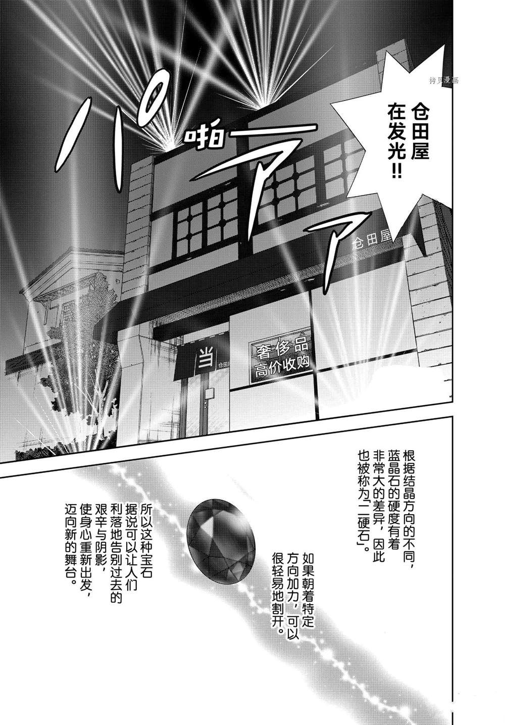 《当铺 志野部的宝石匣》第65话 第37页