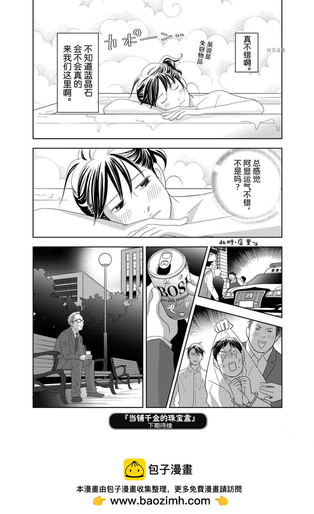 《当铺 志野部的宝石匣》第65话 第38页