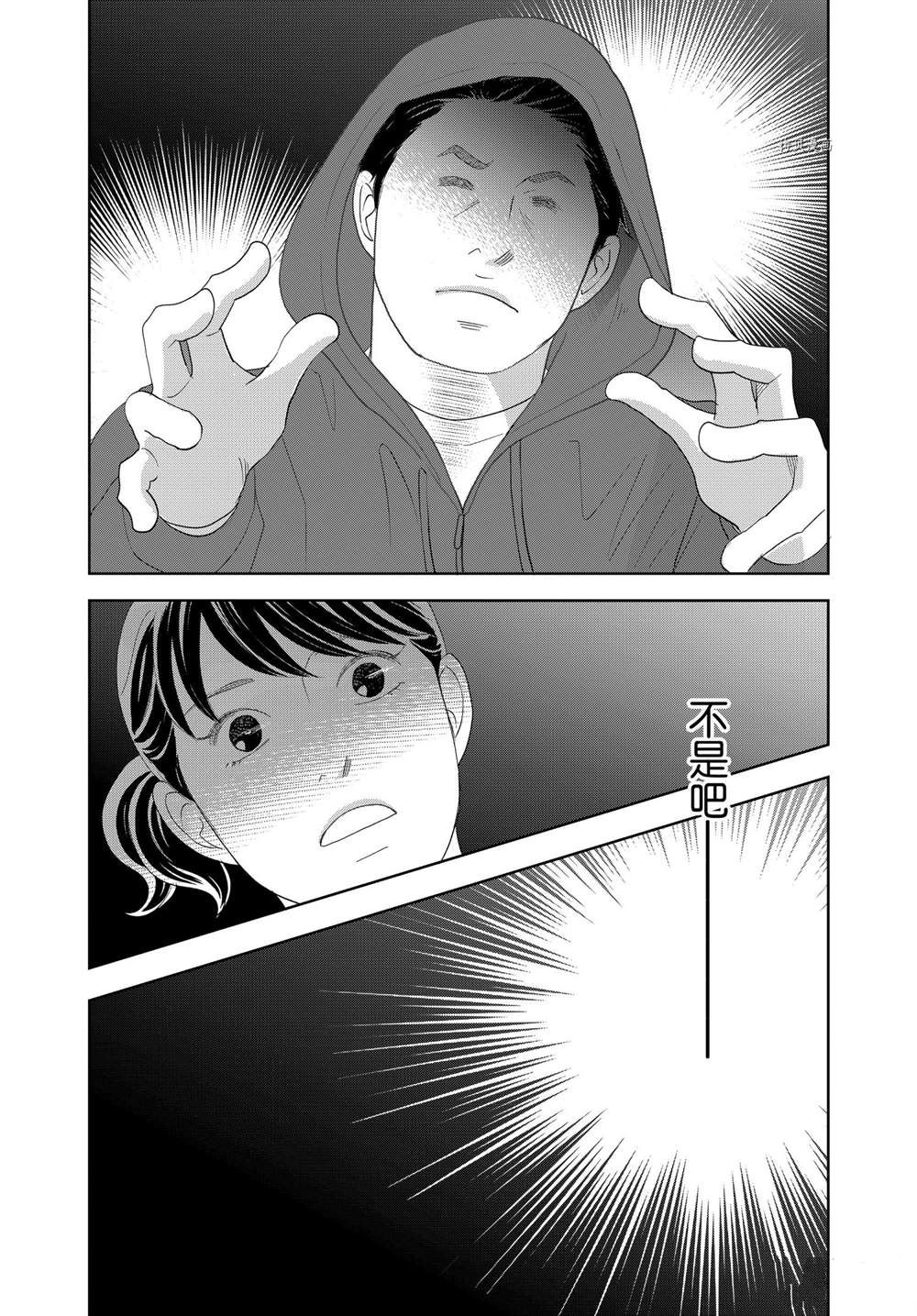 《当铺 志野部的宝石匣》第65话 第3页