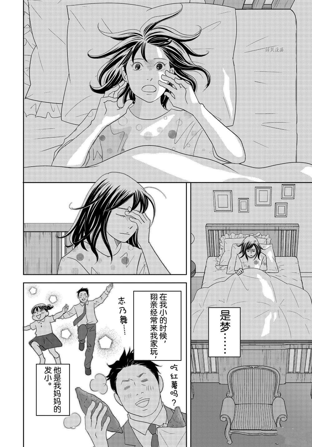 《当铺 志野部的宝石匣》第65话 第4页