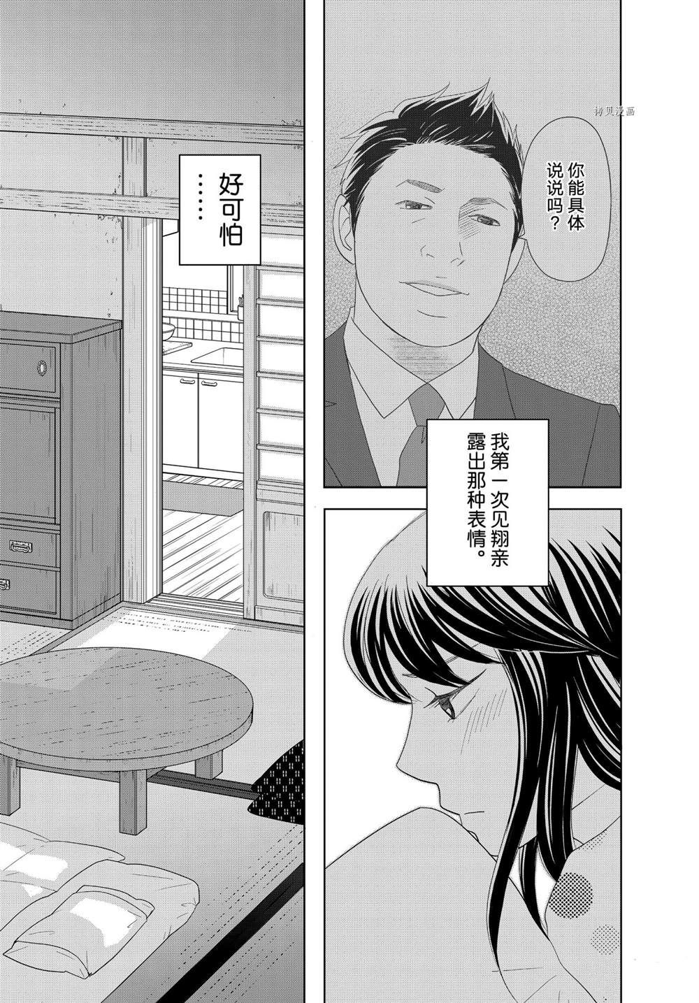 《当铺 志野部的宝石匣》第65话 第5页