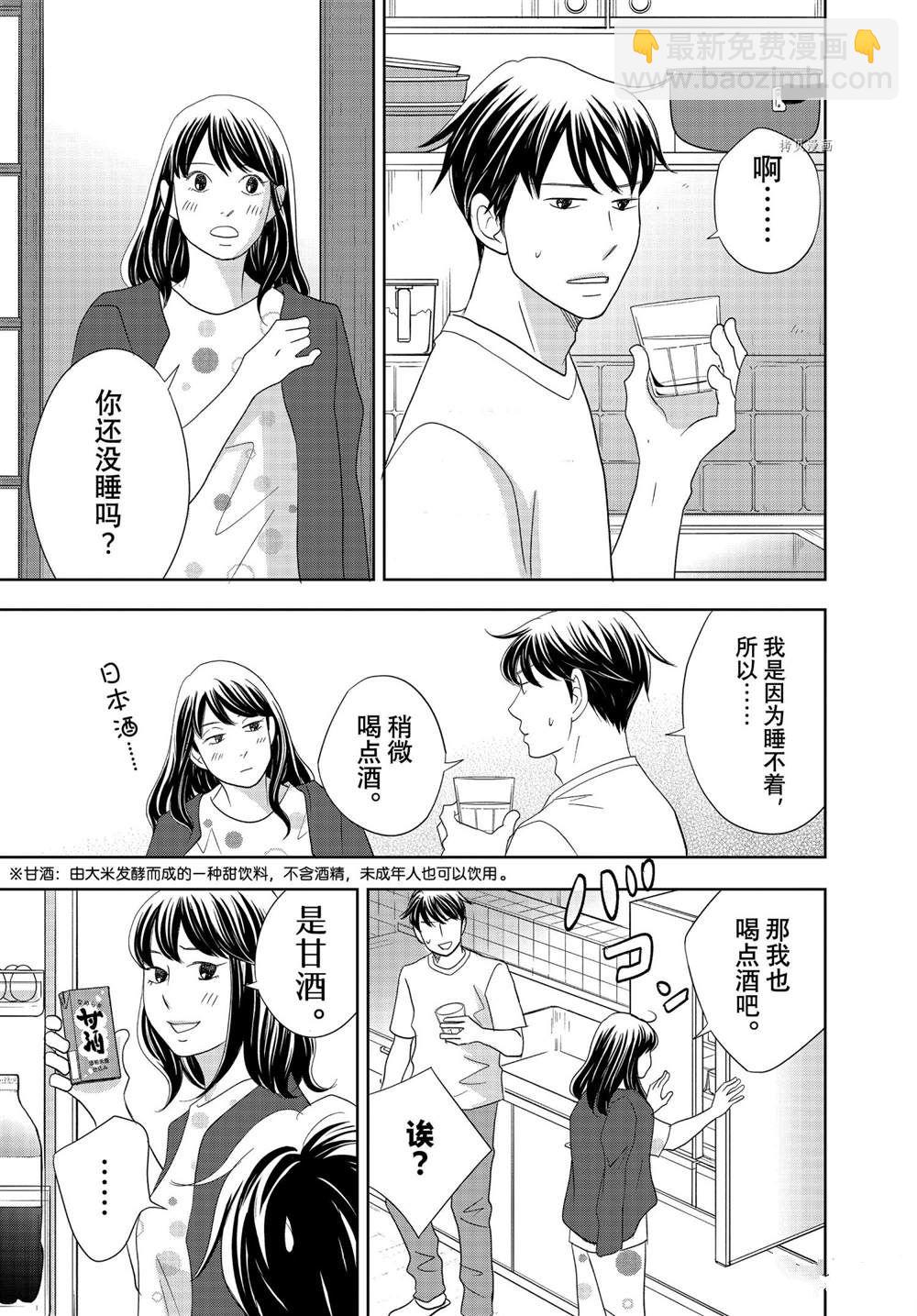 《当铺 志野部的宝石匣》第65话 第6页