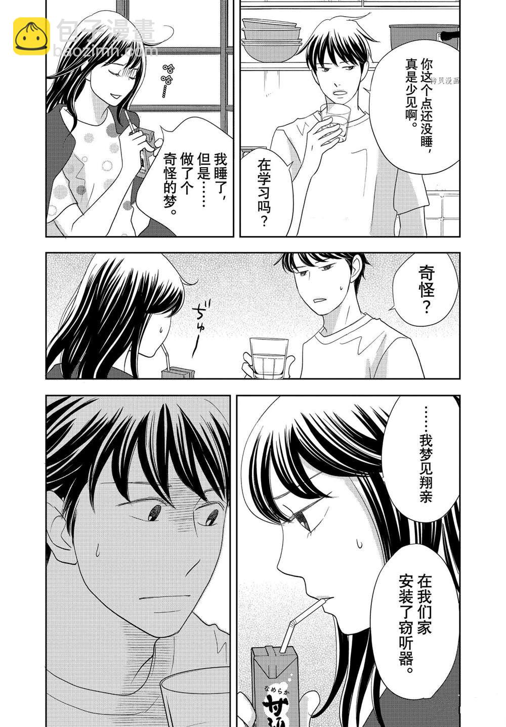 《当铺 志野部的宝石匣》第65话 第7页