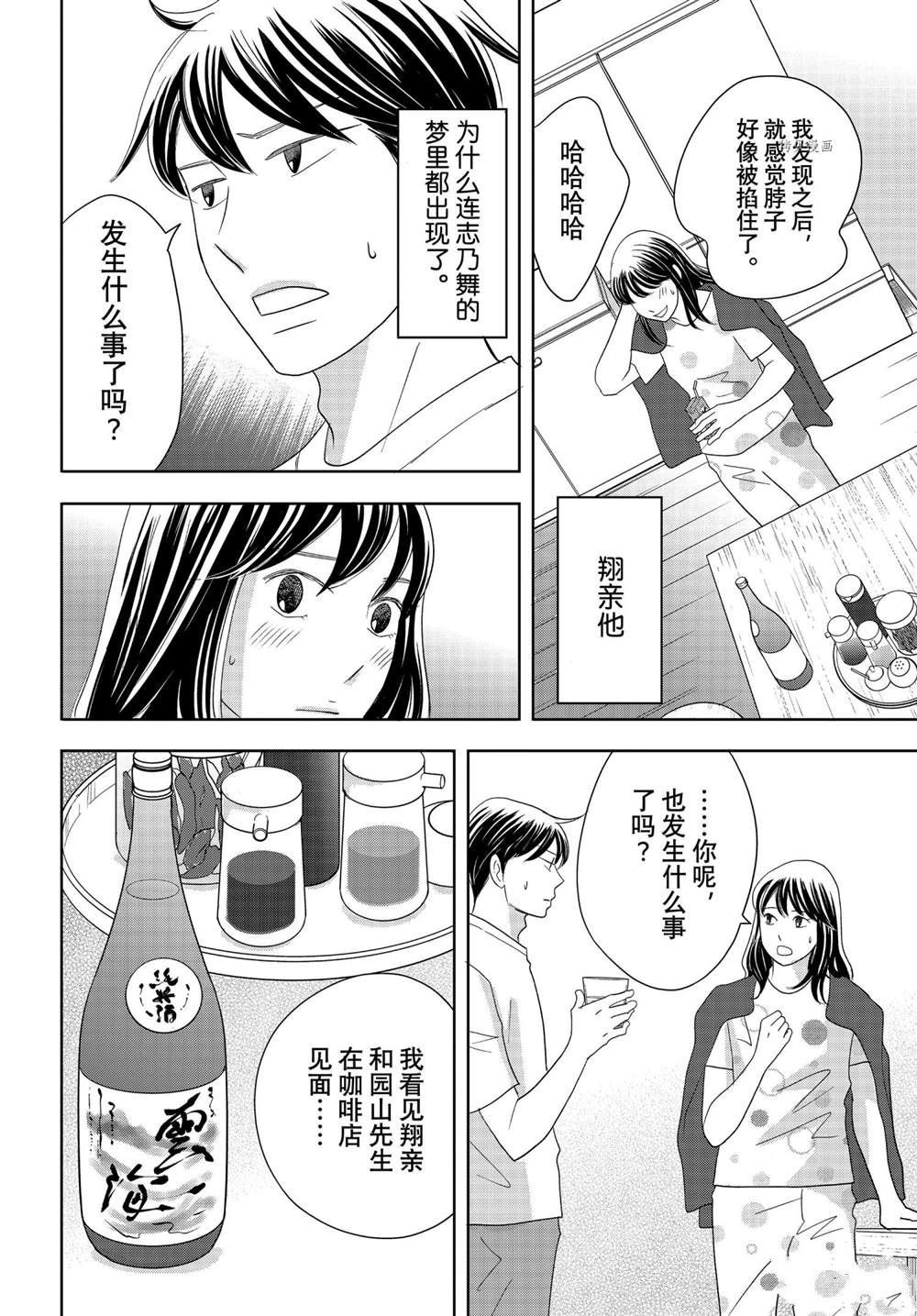 《当铺 志野部的宝石匣》第65话 第8页