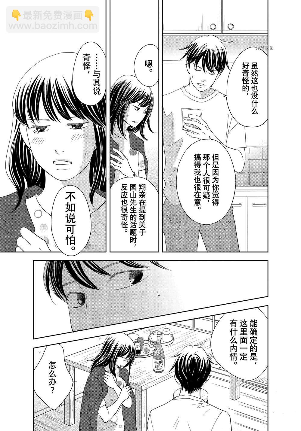 《当铺 志野部的宝石匣》第65话 第9页