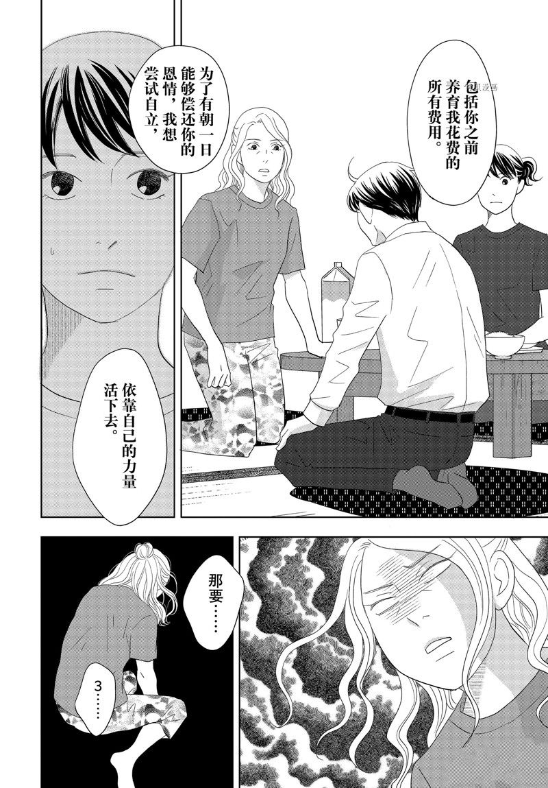 《当铺 志野部的宝石匣》第71话 第10页