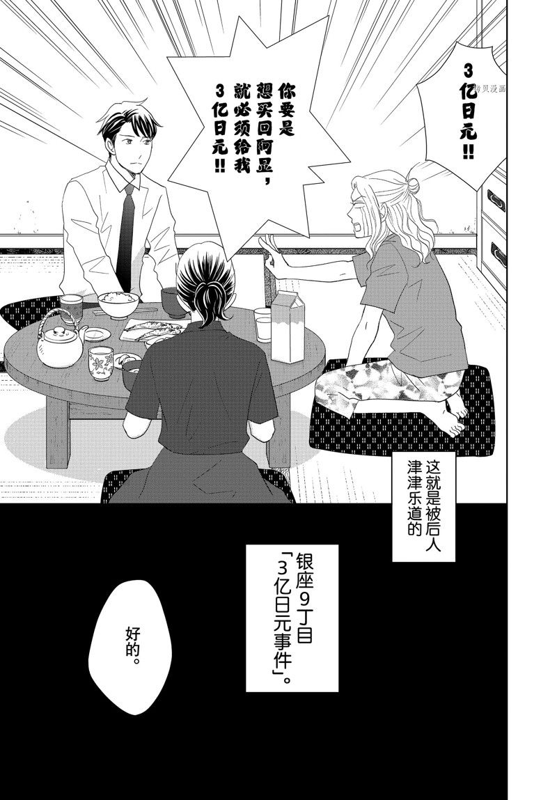 《当铺 志野部的宝石匣》第71话 第11页