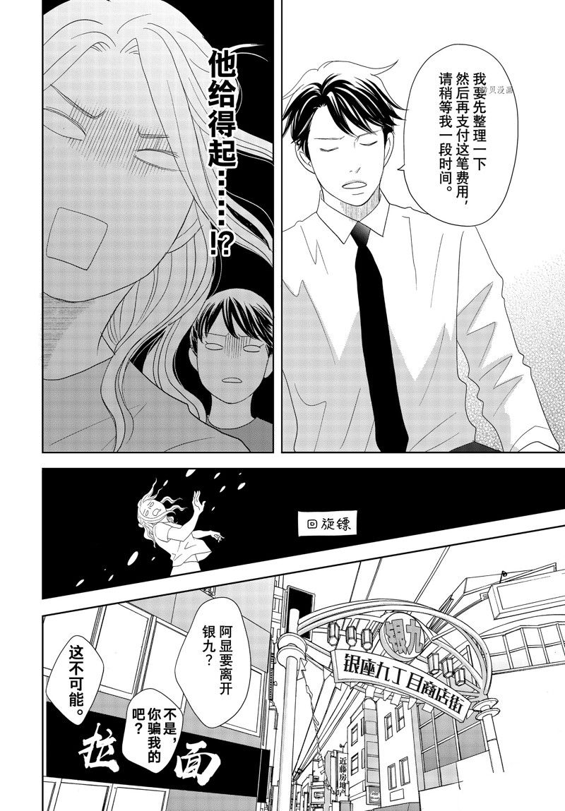 《当铺 志野部的宝石匣》第71话 第12页