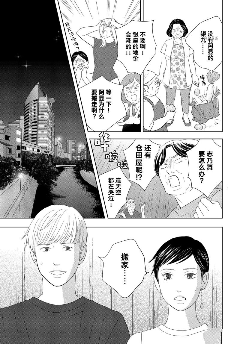 《当铺 志野部的宝石匣》第71话 第13页