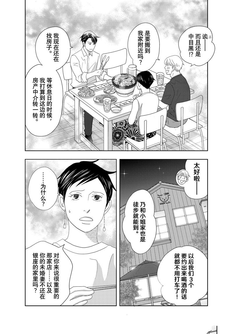 《当铺 志野部的宝石匣》第71话 第14页