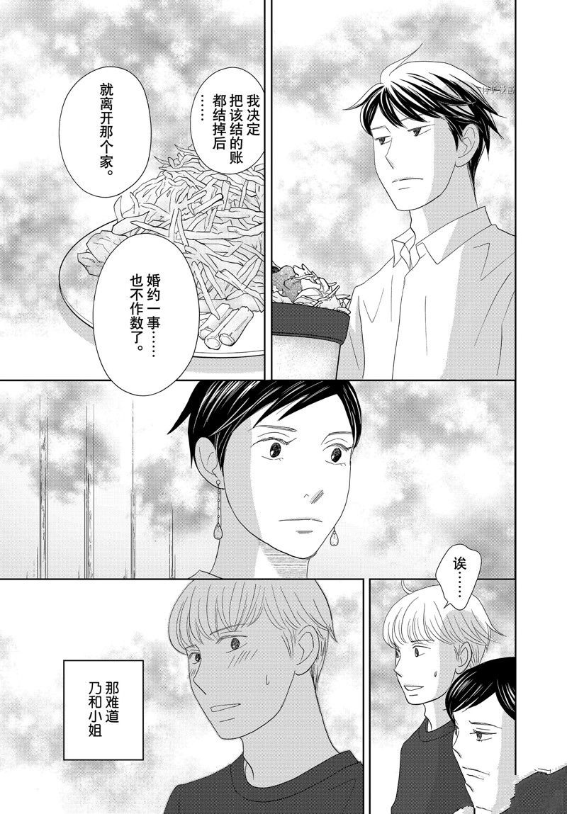 《当铺 志野部的宝石匣》第71话 第15页