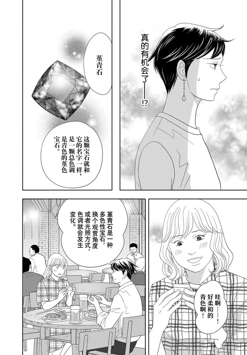 《当铺 志野部的宝石匣》第71话 第16页