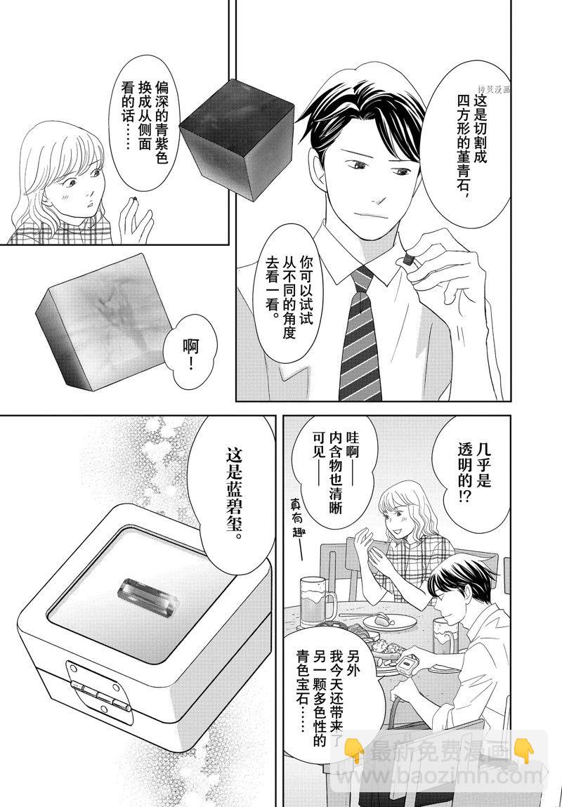 《当铺 志野部的宝石匣》第71话 第17页
