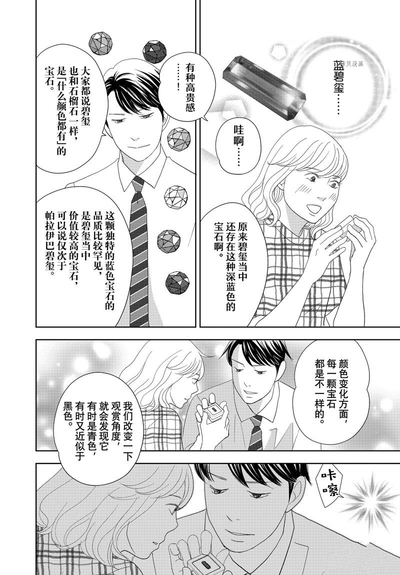 《当铺 志野部的宝石匣》第71话 第18页